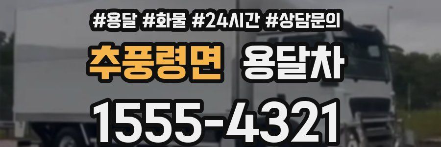 추풍령면 용달차