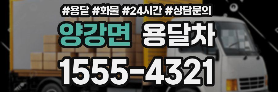 양강면 용달차