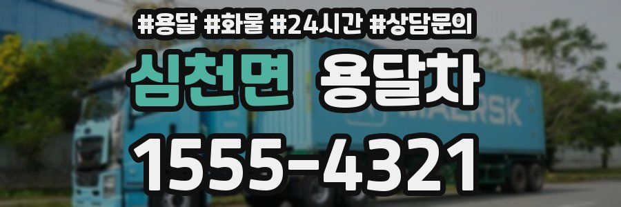심천면 용달차