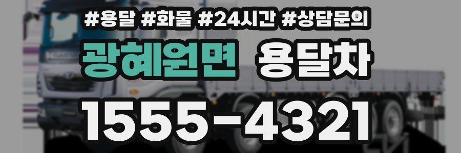 광혜원면 용달차