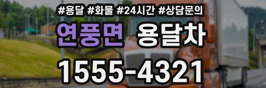 연풍면 용달차