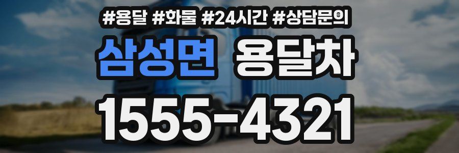 삼성면 용달차