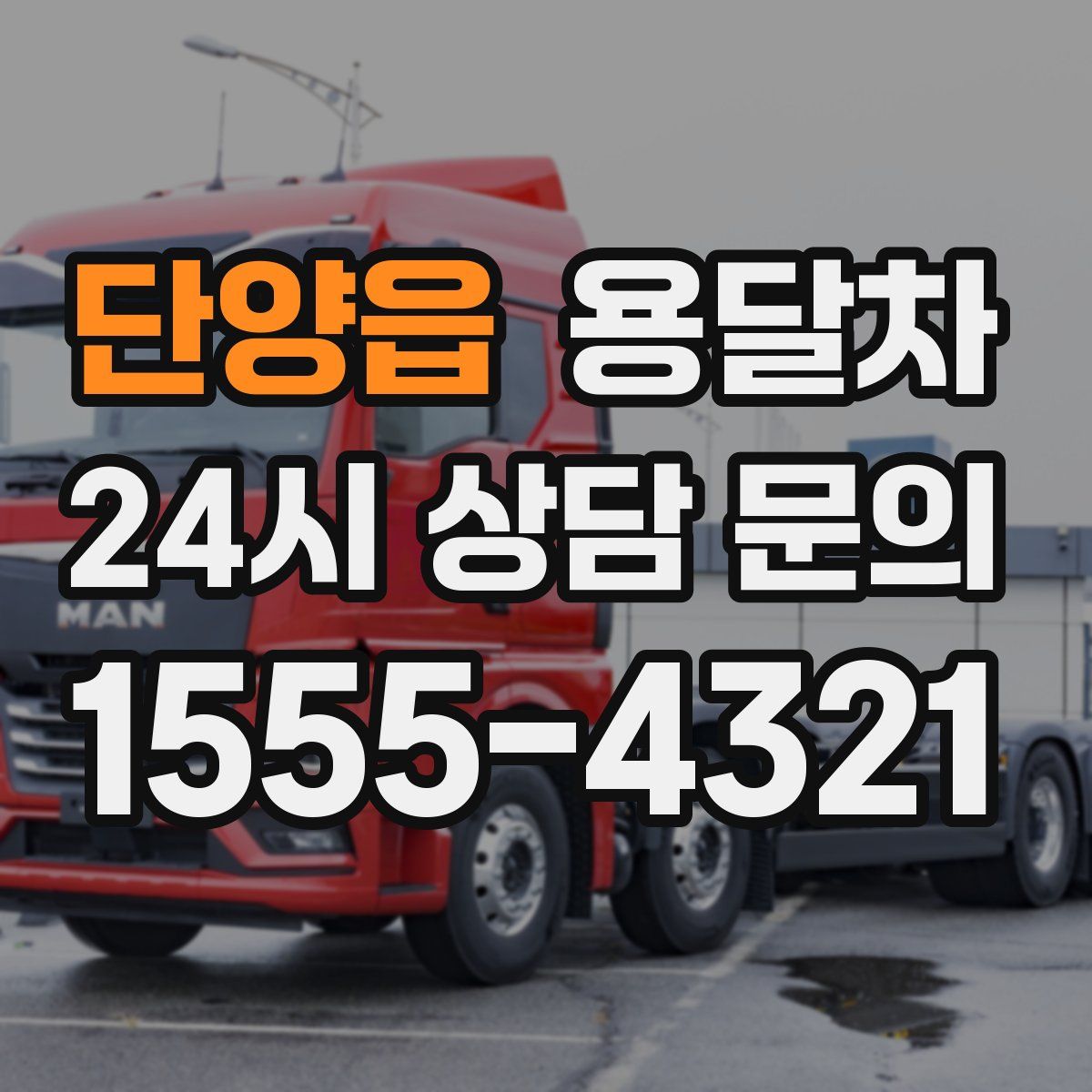 단양읍 용달차