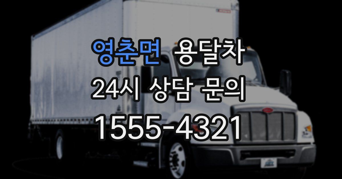 영춘면 용달차