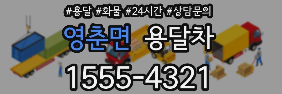 영춘면 용달차