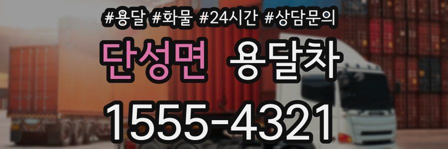 단성면 용달차