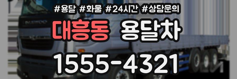 대흥동 용달차