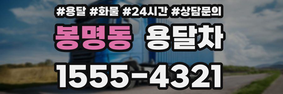봉명동 용달차