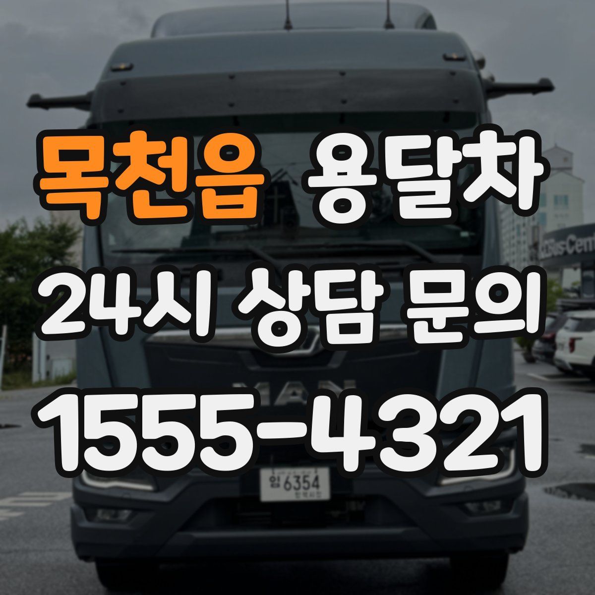 목천읍 용달차