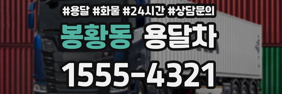 봉황동 용달차