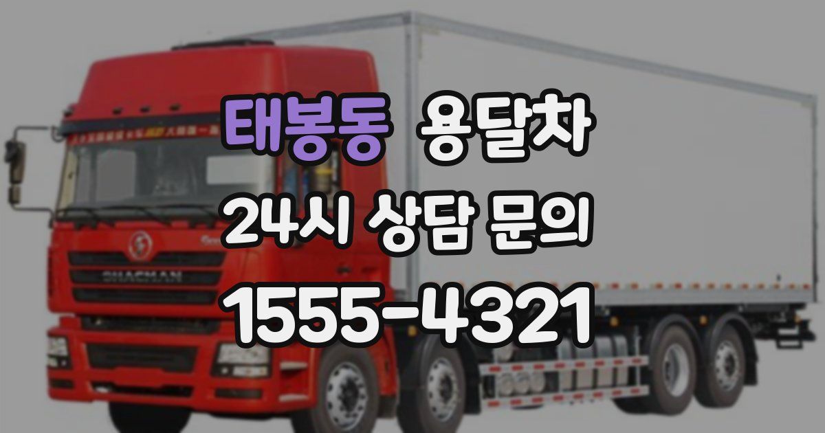 태봉동 용달차