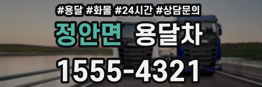 정안면 용달차