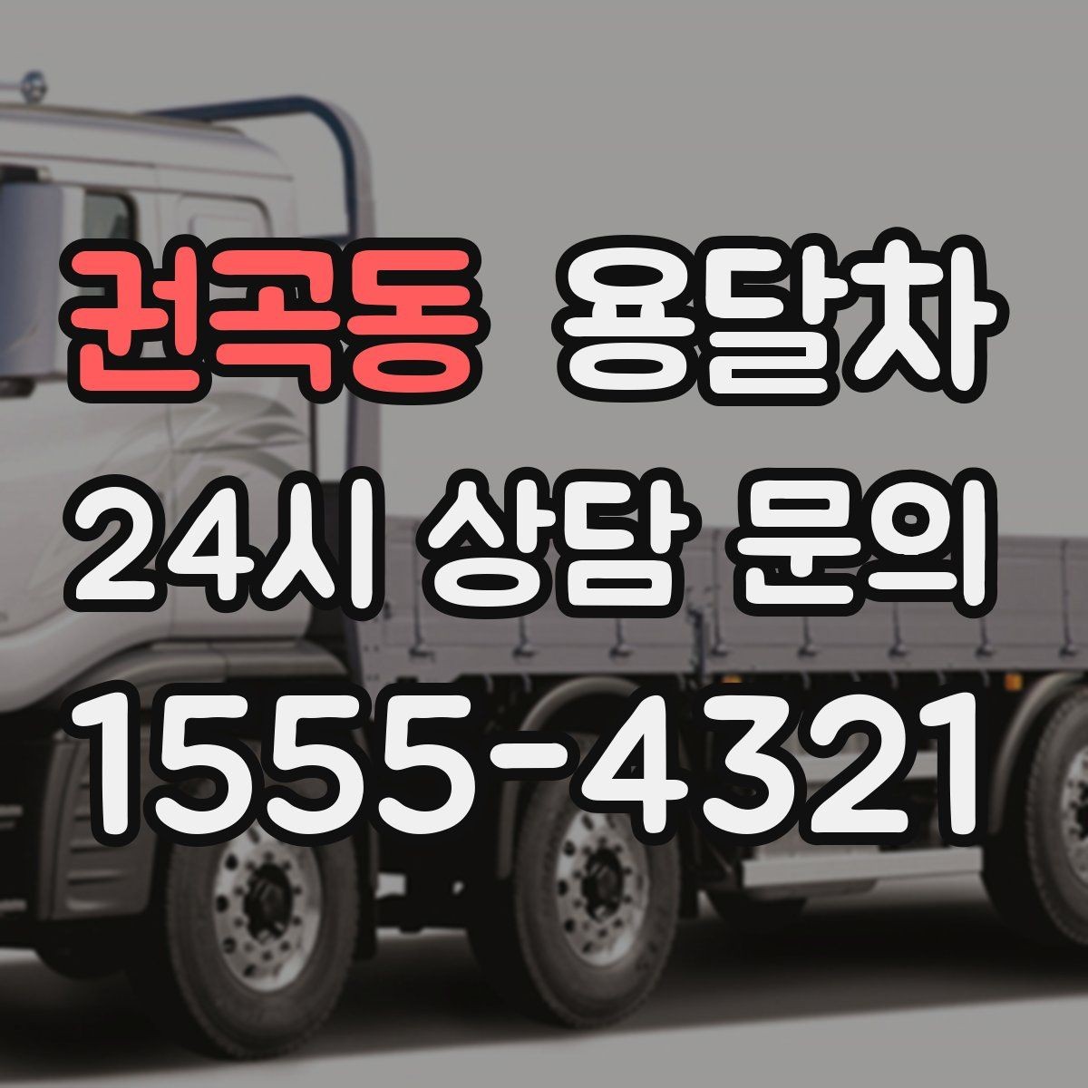 권곡동 용달차 이용 전 포장과 분류를 미리 해두는 방법