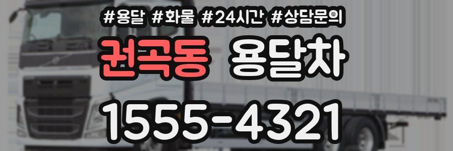 권곡동 용달차
