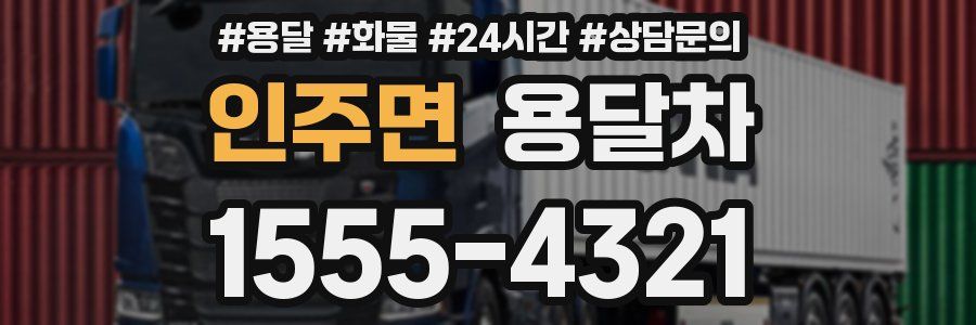 인주면 용달차