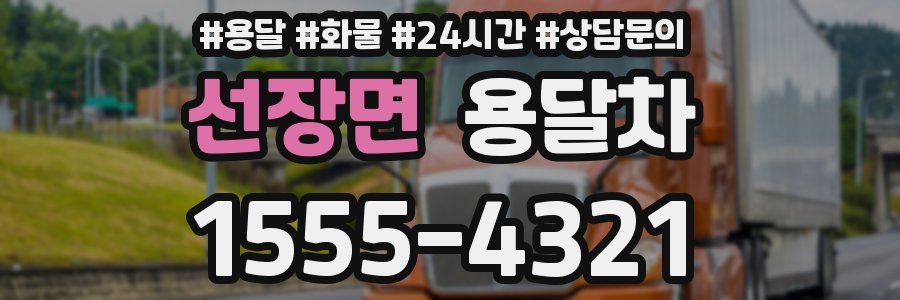선장면 용달차