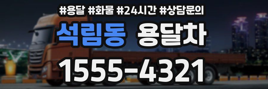 석림동 용달차