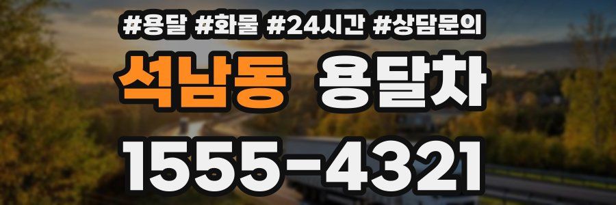 석남동 용달차
