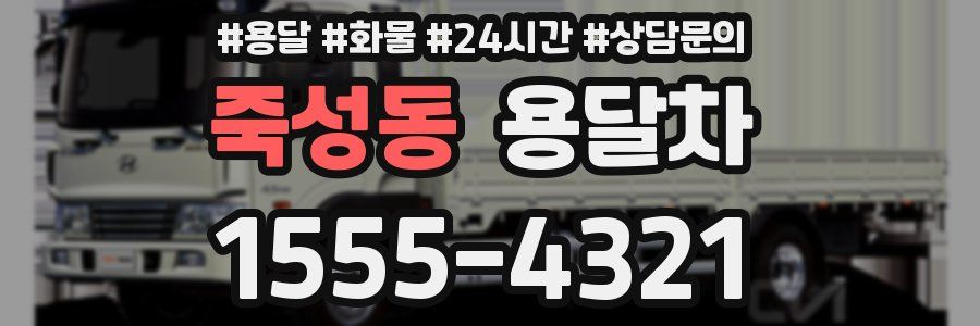 죽성동 용달차
