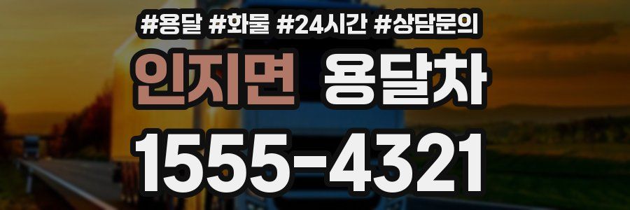 인지면 용달차