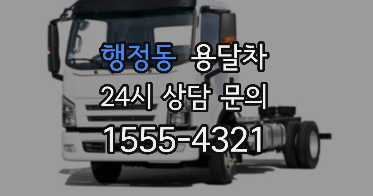 행정동 용달차