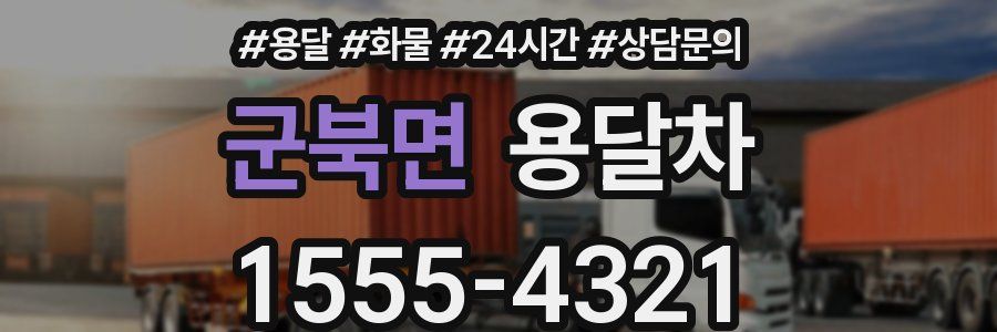 군북면 용달차