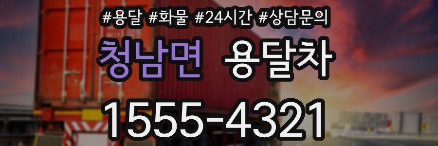 청남면 용달차