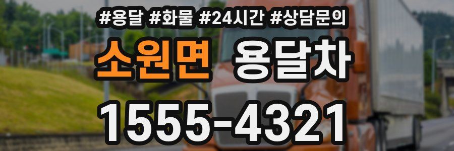 소원면 용달차