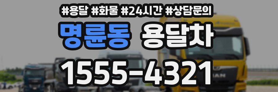 명륜동 용달차