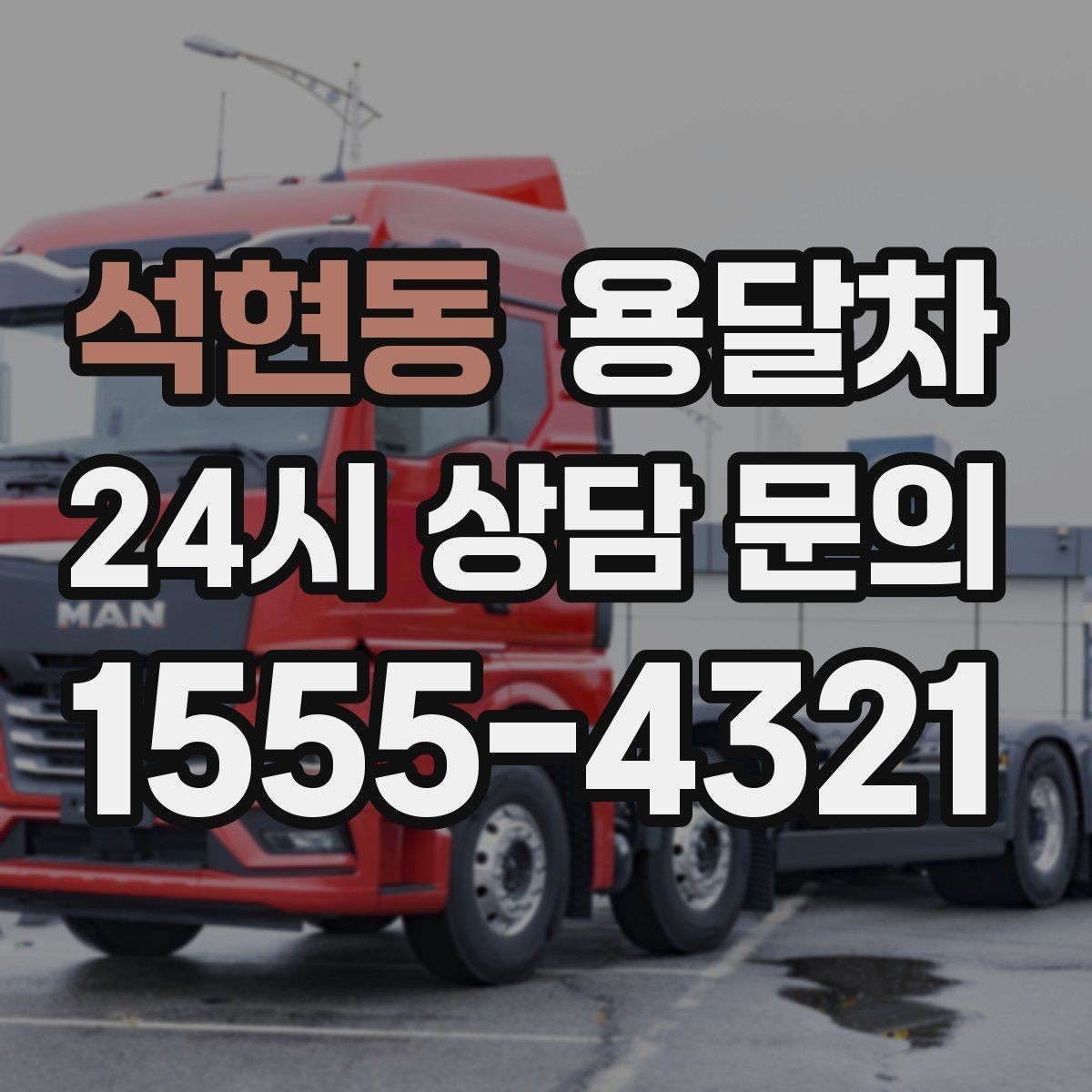 석현동 용달차 비용을 아끼려면 어떤 점을 봐야 할까