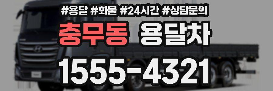 충무동 용달차