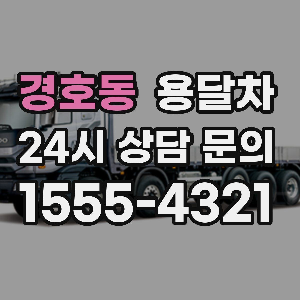 경호동 용달차 이용 전 포장과 분류를 미리 해두는 방법