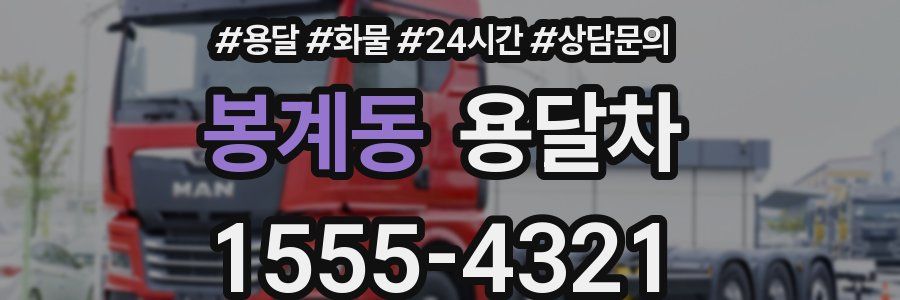 봉계동 용달차