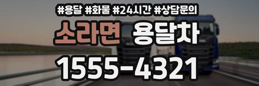 소라면 용달차