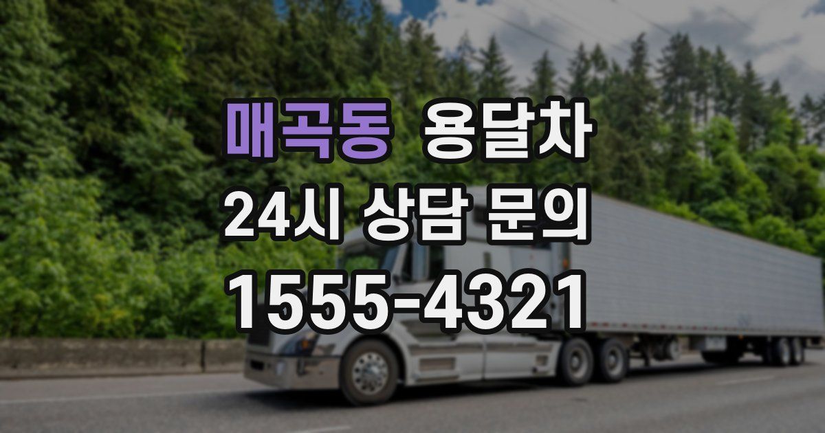 매곡동 용달차