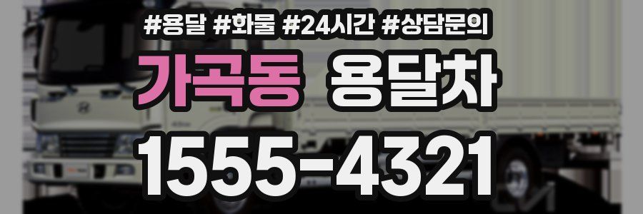 가곡동 용달차