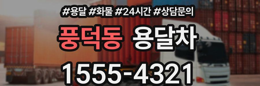 풍덕동 용달차