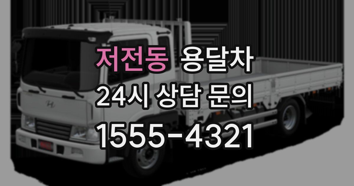 저전동 용달차