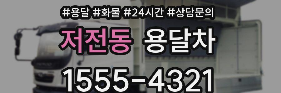저전동 용달차