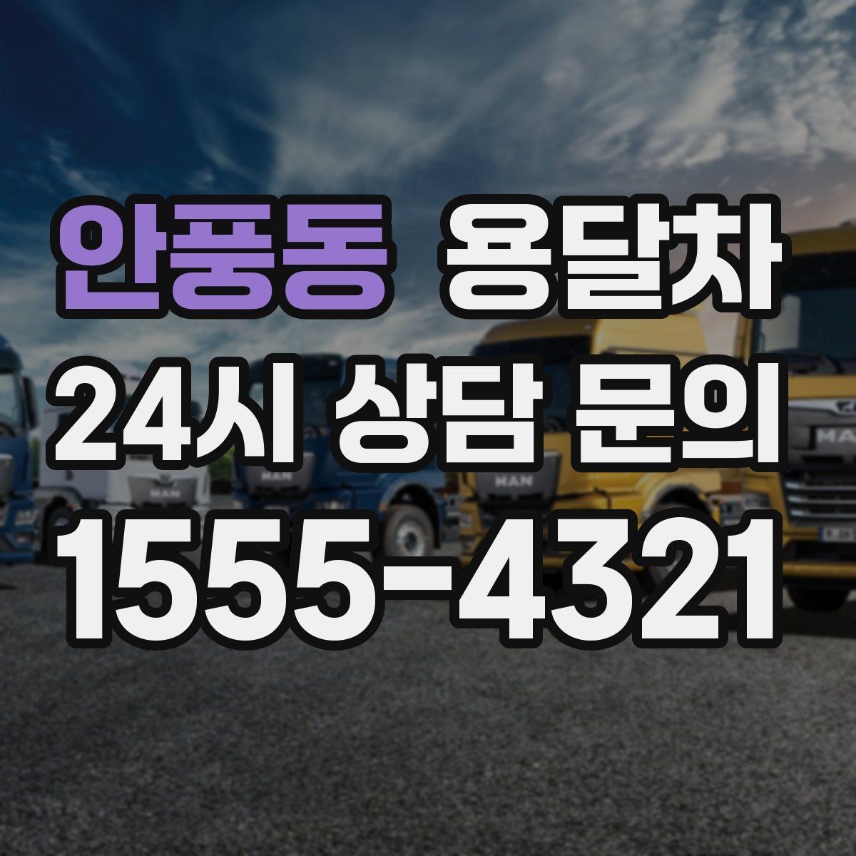 안풍동 용달차 짐 옮길 때 순서를 정하면 편한 이유