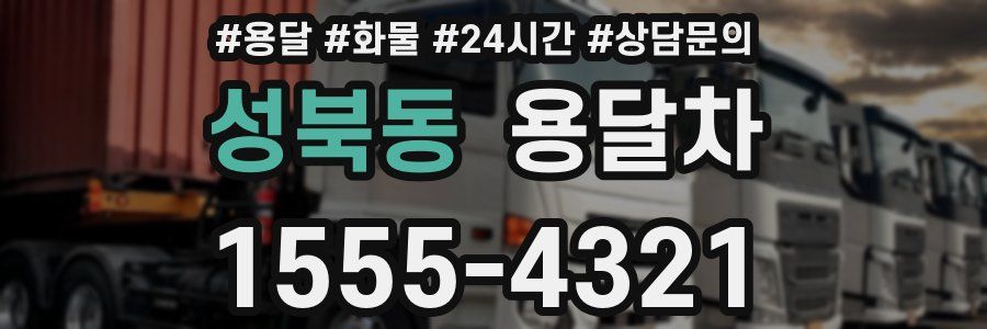 성북동 용달차