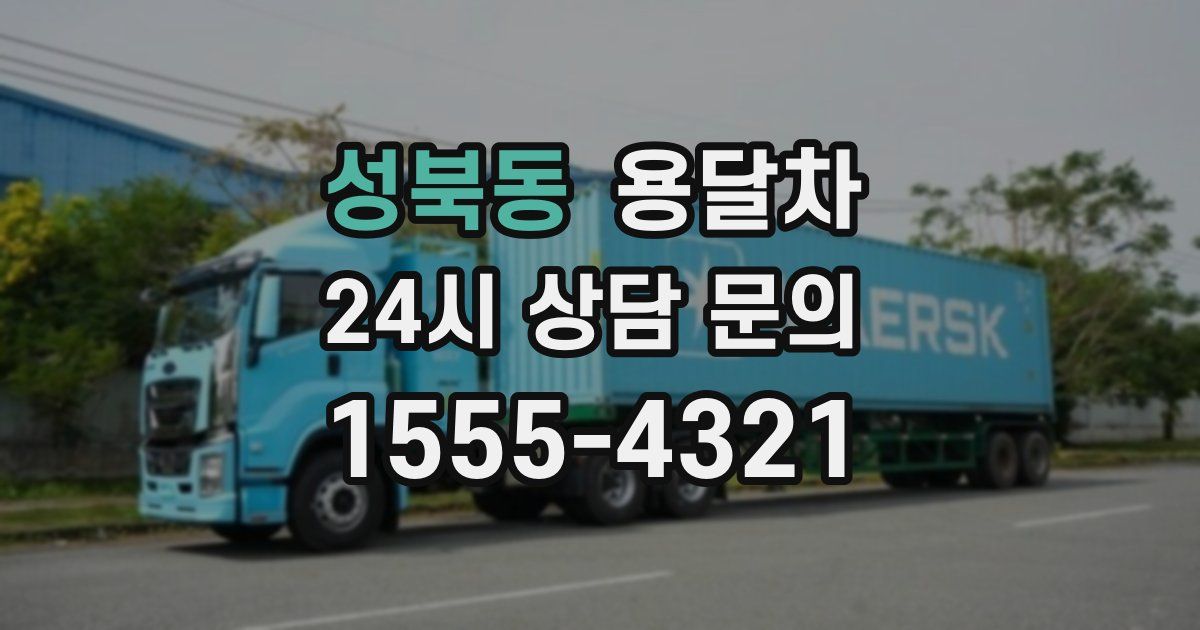 성북동 용달차