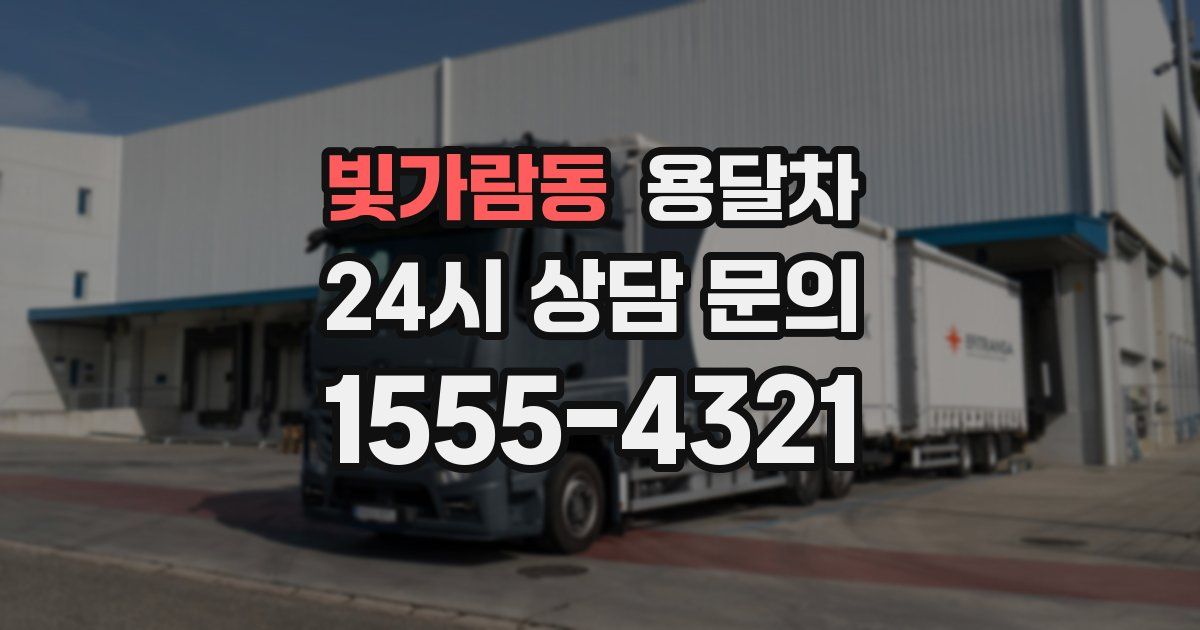 빛가람동 용달차