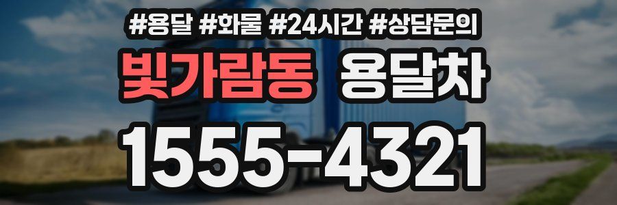 빛가람동 용달차