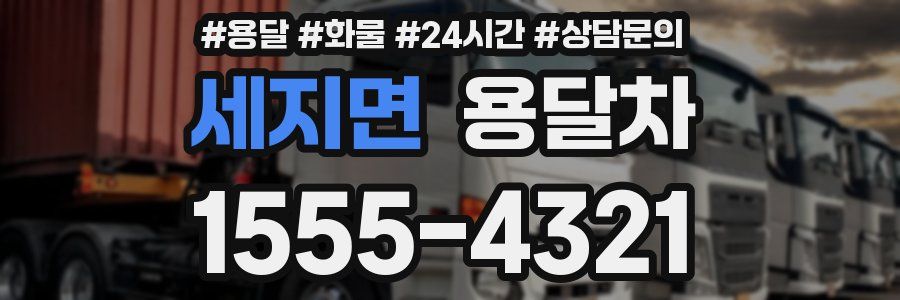 세지면 용달차