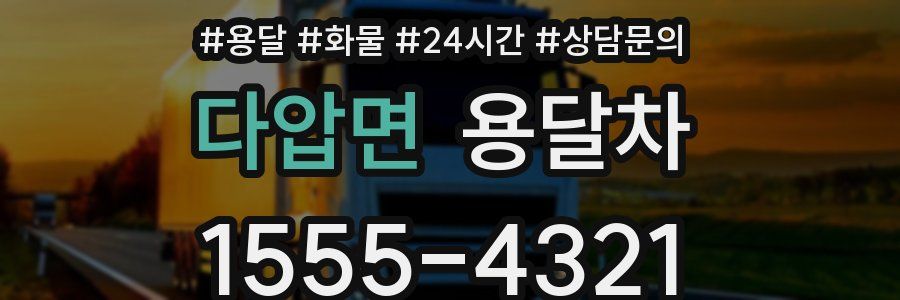 다압면 용달차