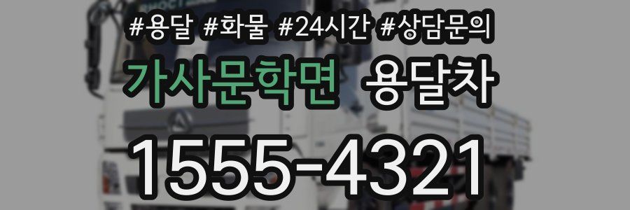 가사문학면 용달차