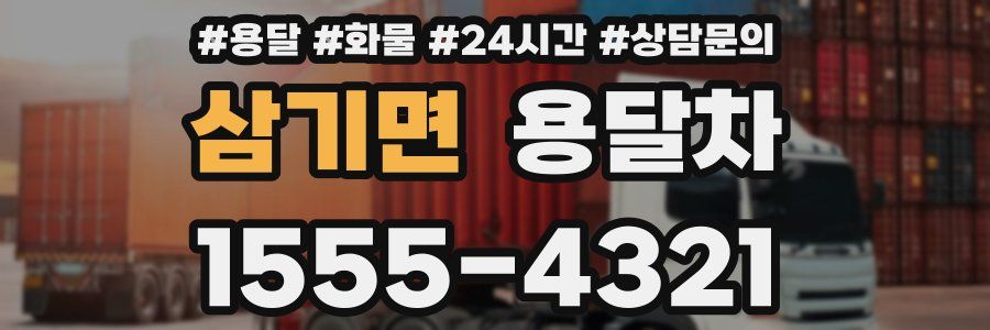 삼기면 용달차