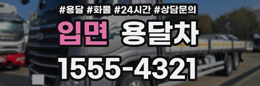 입면 용달차