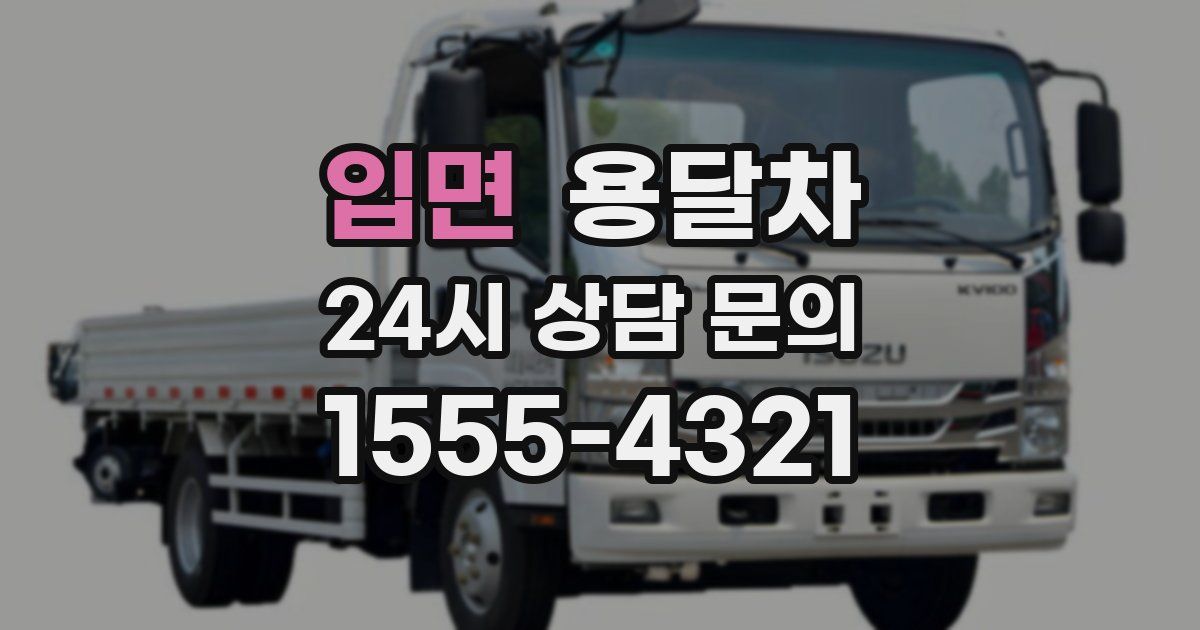 입면 용달차